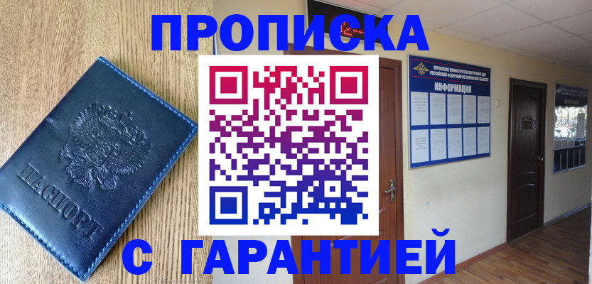 прописка для школы в Рыльске