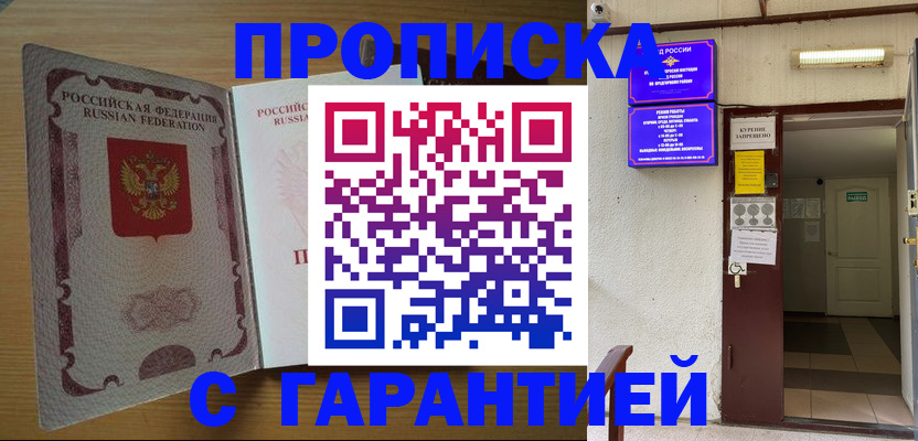 прописка иностранных граждан в Рыльске